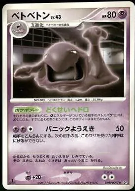 Japanese Shining Darkness Muk Pokémon card